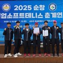 이천시청 소프트테니스팀, 2025년도 쾌조의 출발 이미지