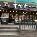 성서따로식당 이미지