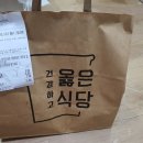 옳은식당 이미지