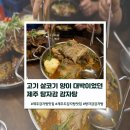인생감자탕제주점 | 고기 살코기 양이 대박이었던 제주 감자탕 맛집 탕자감 감자탕