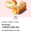 파리바게뜨 장림점