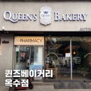 퀸즈베이커리(옥수점)