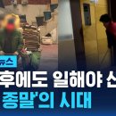 대한민국, 초고령사회 진입한다…&#39;쉬는 노년기&#39;는 옛말 / 만 65세 이상 노인 고용 가장 취약한데…&#39;실업급여&#39; 제외 이미지