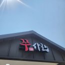 화순, 화순맛집 &#34;쭈꾸미사랑(쭈사랑)&#34;