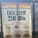 멕시카나 검암해피점