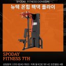 스포데이휘트니스 - 안성시 아양1로 77-31 | 스포데이휘트니스