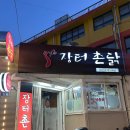 덕천교차로2 | 덕천맛집 후라이드 치킨 로컬 장터촌닭