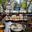 (주)해성 | 분당 아구찜 서현 해성아구찜&amp;해물찜 뷰좋은 서현 식당 추천!