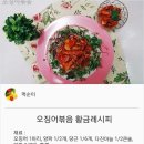 {백종원}오징어볶음 황금레시피 이미지