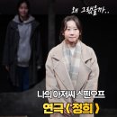 예스 | 연극 정희 나의아저씨 스핀오프 후기 예스24아트원 3관 시야