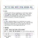 제17회 고흥군체육인 한마음배드민턴대회(11/19) 이미지