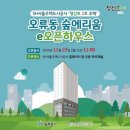 숲에리움, 오류1동주민센터 이미지