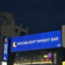 달빛과일 중랑점 | [문라이트 위스키바]다양한 위스키가 있고 조용하고 분위기 좋은 위스키바 추천_면목동 술집_사가정역...