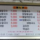 장수촌칼국수 이미지
