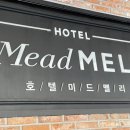 미드멜리호텔 이미지