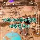 J4131 | 가루야가루야 인천 소래아트홀 2026 재방문 후기 소래아트홀 주차