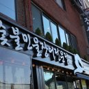 진성장어 이미지