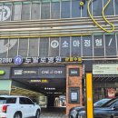 더라움의원 | 강남 라움성형외과의원 오타모반 흑자 루비레이저 치료 주차및 대기시간_1일차