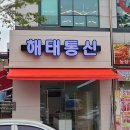 해태통신