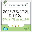 회천1동 주민자치센터 이미지