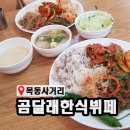 곰달래한식뷔페 이미지