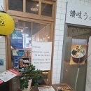 서부2-1(정평 현대타운 입구) | 송도 테크노파크역 오네스타 마루젠 우동 맛집 추천