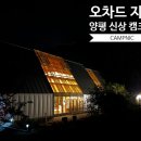 오차드지평