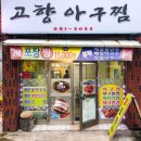 지세포아구찜 이미지