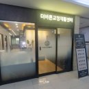 자활센터운동화클리닉 | 만성요통환자가 다녀온 더바른교정재활센터 해운대본점 해운대재활교정 후기