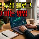 해피애드컨설팅 | 왕초보 블로그 시작하는 방법, 월 100만 원 현실 세팅법 ★
