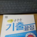 에듀윌 끝장기출 국어, 서원각 사회 기출문제집, ebs n제 사회/과학, 수능완성 과학 팝니다(가격다운) 이미지