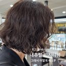 더이룸 헤어 | 광주미용실 더이룸하우스동천파크 기윤희원장님 단발 빈티지펌🖤