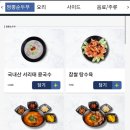 비이피교통개발 | 강릉초당짬뽕순두부 화곡점 위치, 주차, 메뉴, 짬뽕 순두부와 콩국수 맛, 평일 저녁 방문 후기 및 꿀팁