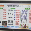 청진동해장국 이미지