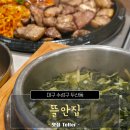 뜰안 | 대구 수성구 맛집, 들안길에 있는 뜰안집 후기