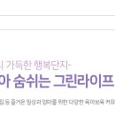 인천검단 LH 13단지