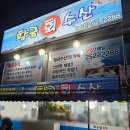 세번째 방문한 오창 가성비 광어회 찐맛집 &#34;황금수산&#34; 후기