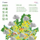 서울시, 9~10월 &#39;도시건축 답사&#39; 프로그램 운영…22일부터 9월 예약 이미지