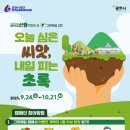 초록씨앗