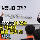 서비스강의 후기 ! 펑키타운의 강의가 이렇게 놀랍습니다! 강사섭외!