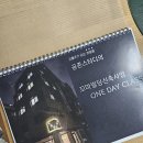 익성빌딩 | 건물주가 되는 첫걸음 공존스터디 신축입문반 수강 후기