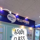 아소비버들학원
