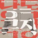 미아리고개 예술극장 이미지