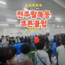 속옷세일 | [공지] 전주 팔복동 코튼클럽 세일｜속옷 1000원?! 줄 서서 득템한 가족 할인 후기