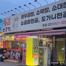 통큰소 | 내돈내산 경기도 파주통큰소곱창&전골 방문 후기