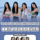 [Girls Don't Cry] 발매 기념 영통 팬사인회 EVENT :: 240809 점프업이엔티 이미지