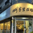 [빼꼼보리밥] 일산 대화역 킨텍스 건강한 맛집
