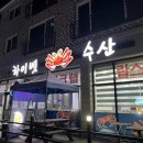 하이벳수산충북