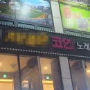 MZ 코인노래방 이미지