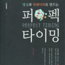 추천하고 싶은 책 3권 : 아크라 문서, 삶으로 다시 떠오르기, 퍼펙 타이밍 이미지